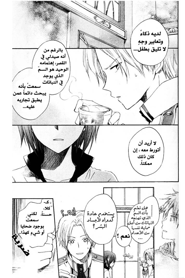 Akagami no Shirayukihime: Chapter 5 - Page 21