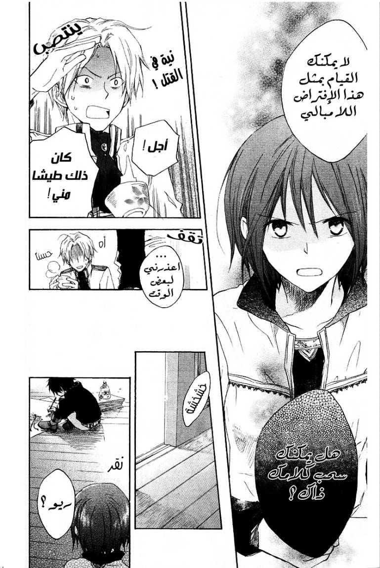 Akagami no Shirayukihime: Chapter 5 - Page 22