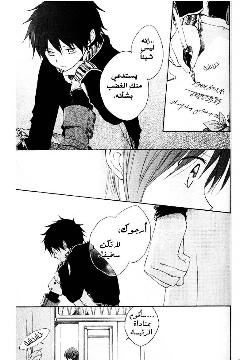 Akagami no Shirayukihime: Chapter 5 - Page 23