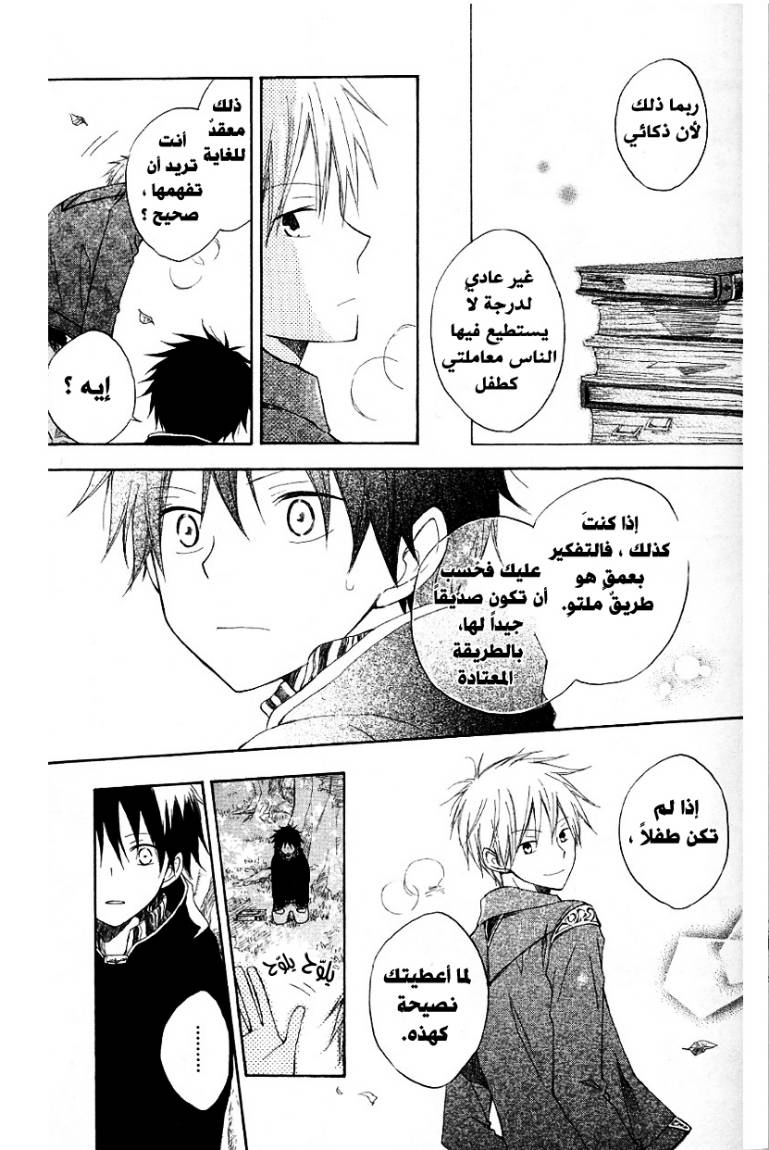 Akagami no Shirayukihime: Chapter 5 - Page 25