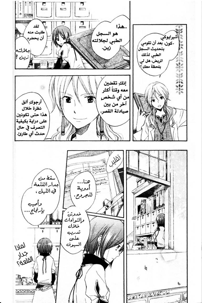 Akagami no Shirayukihime: Chapter 5 - Page 26