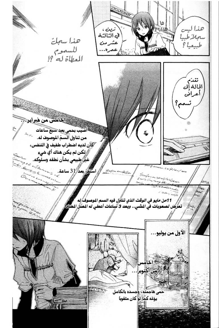 Akagami no Shirayukihime: Chapter 5 - Page 27