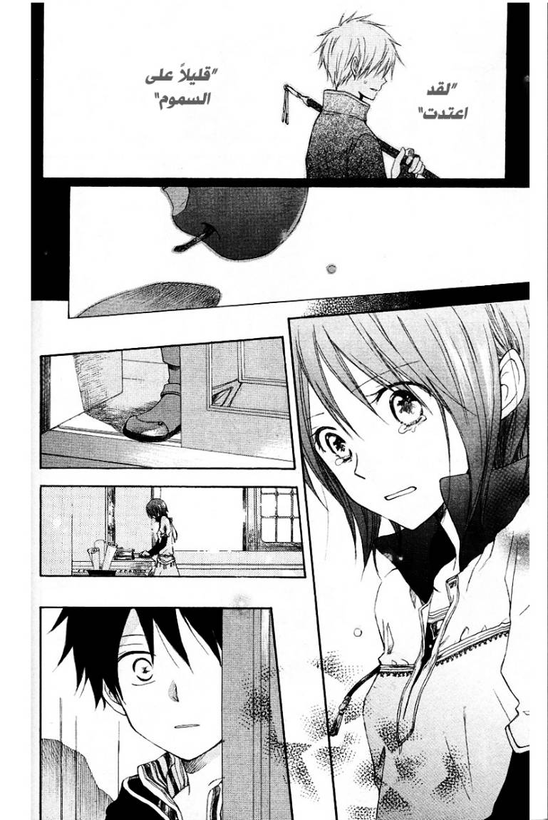 Akagami no Shirayukihime: Chapter 5 - Page 28