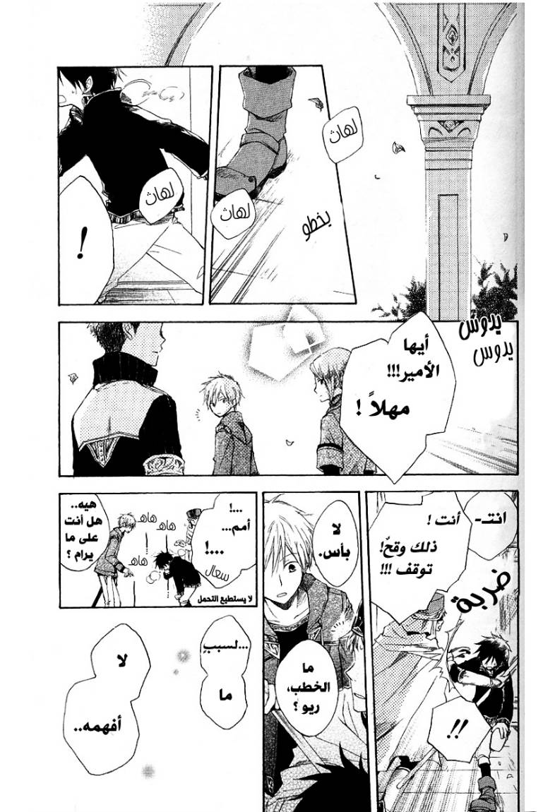 Akagami no Shirayukihime: Chapter 5 - Page 29