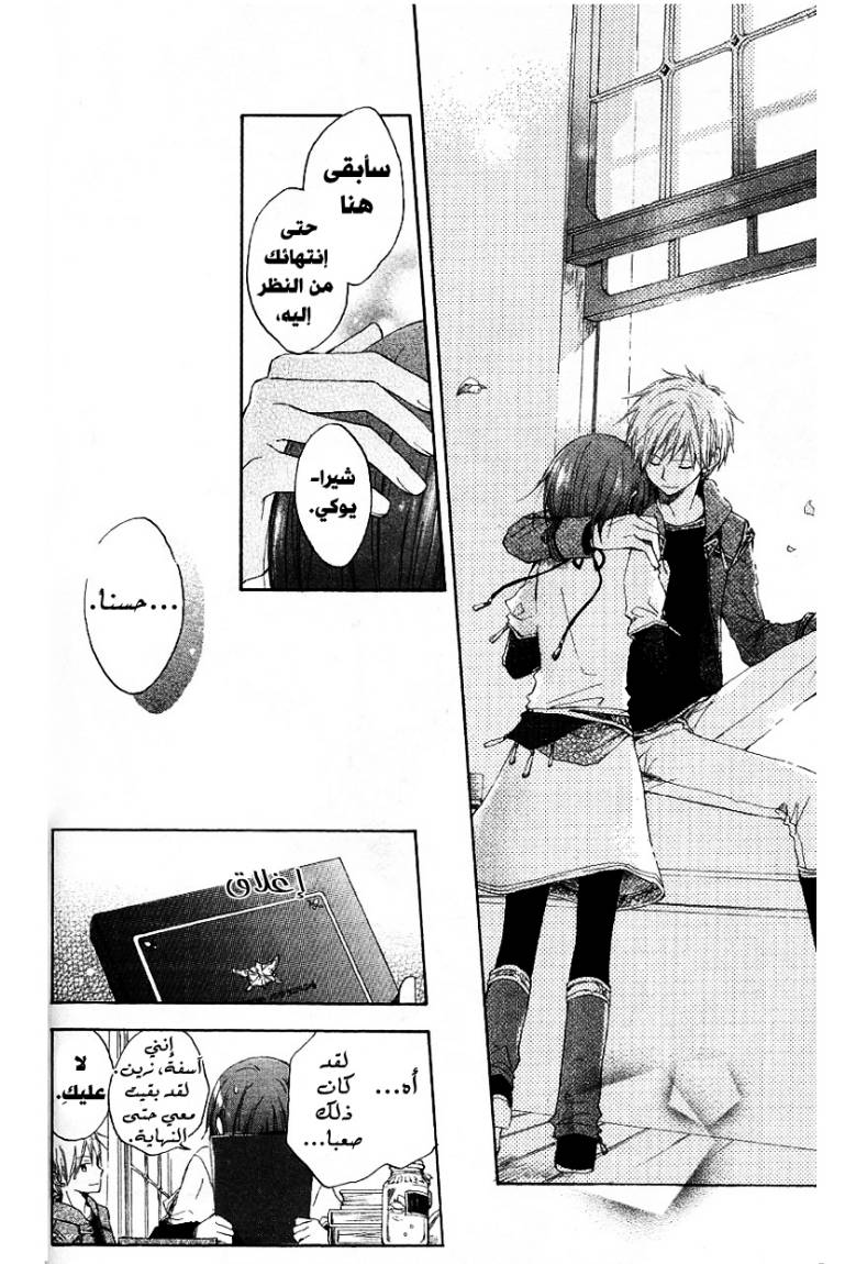 Akagami no Shirayukihime: Chapter 5 - Page 32