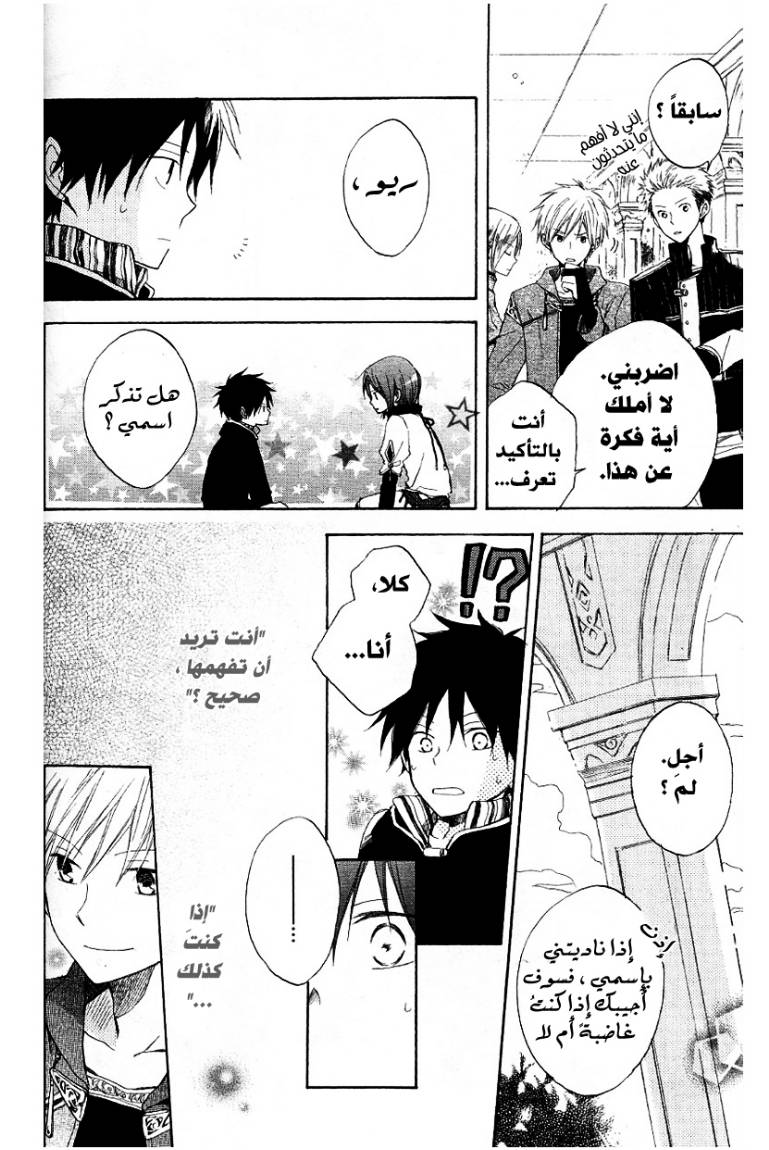 Akagami no Shirayukihime: Chapter 5 - Page 34