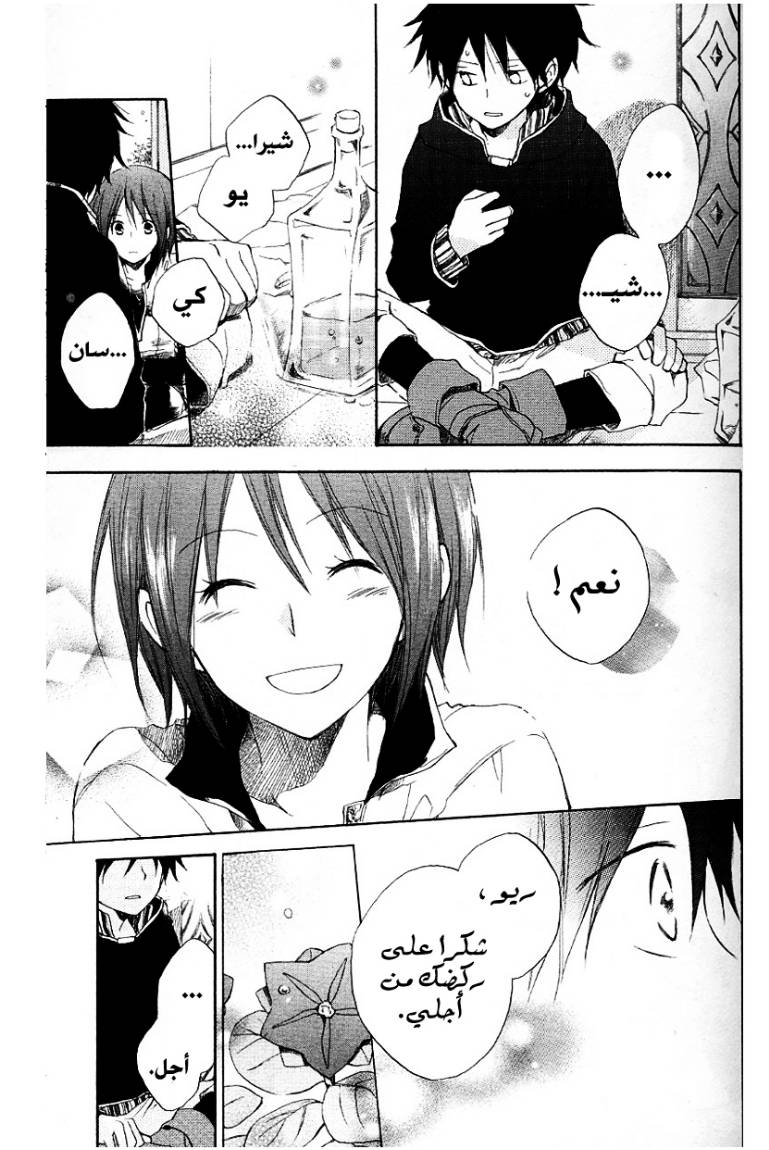 Akagami no Shirayukihime: Chapter 5 - Page 35