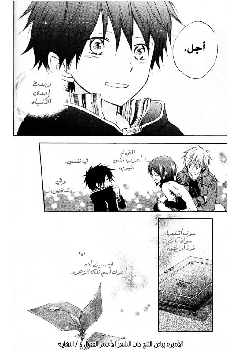 Akagami no Shirayukihime: Chapter 5 - Page 36