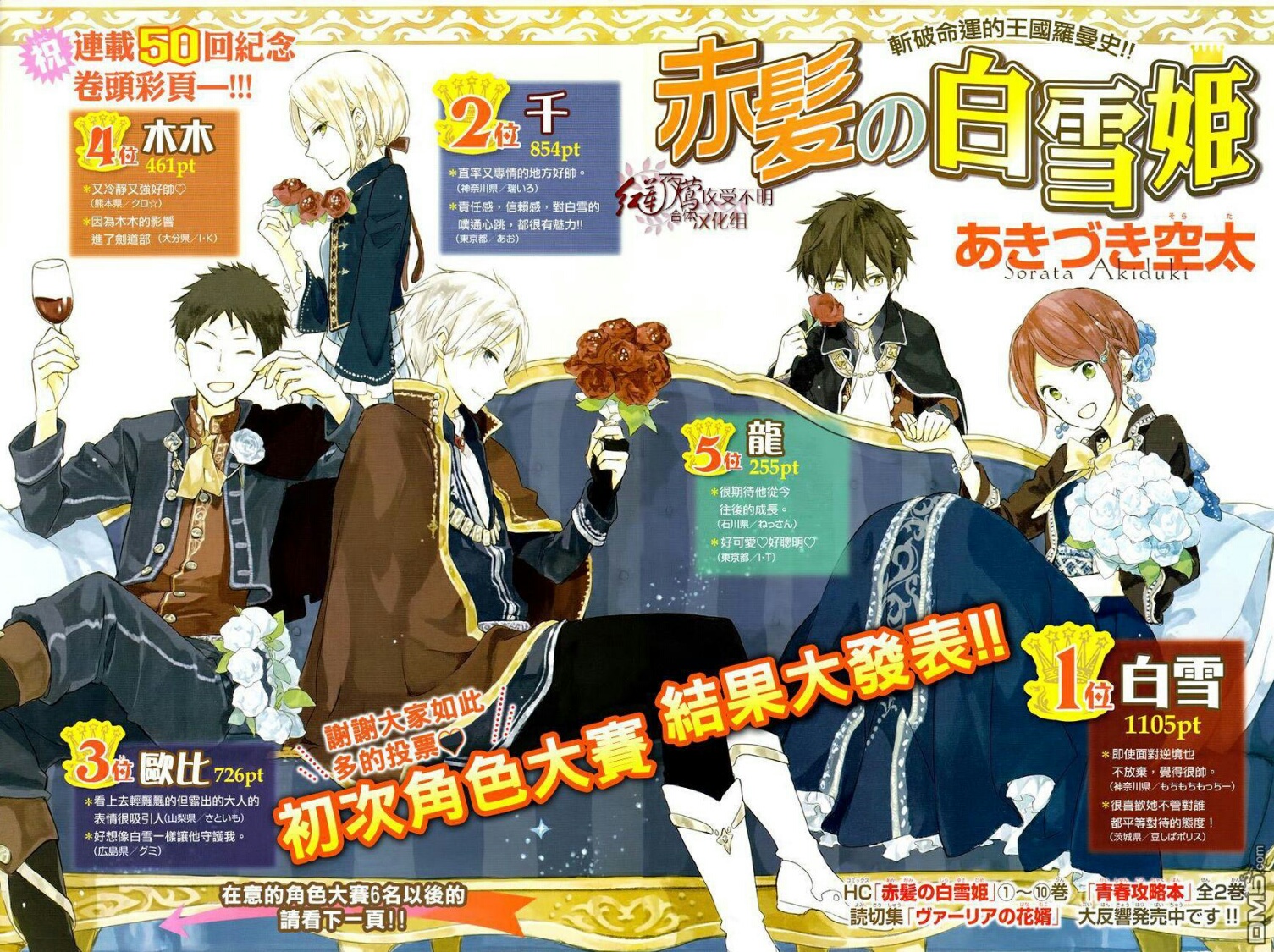 Akagami no Shirayukihime: Chapter 50 - Page 2