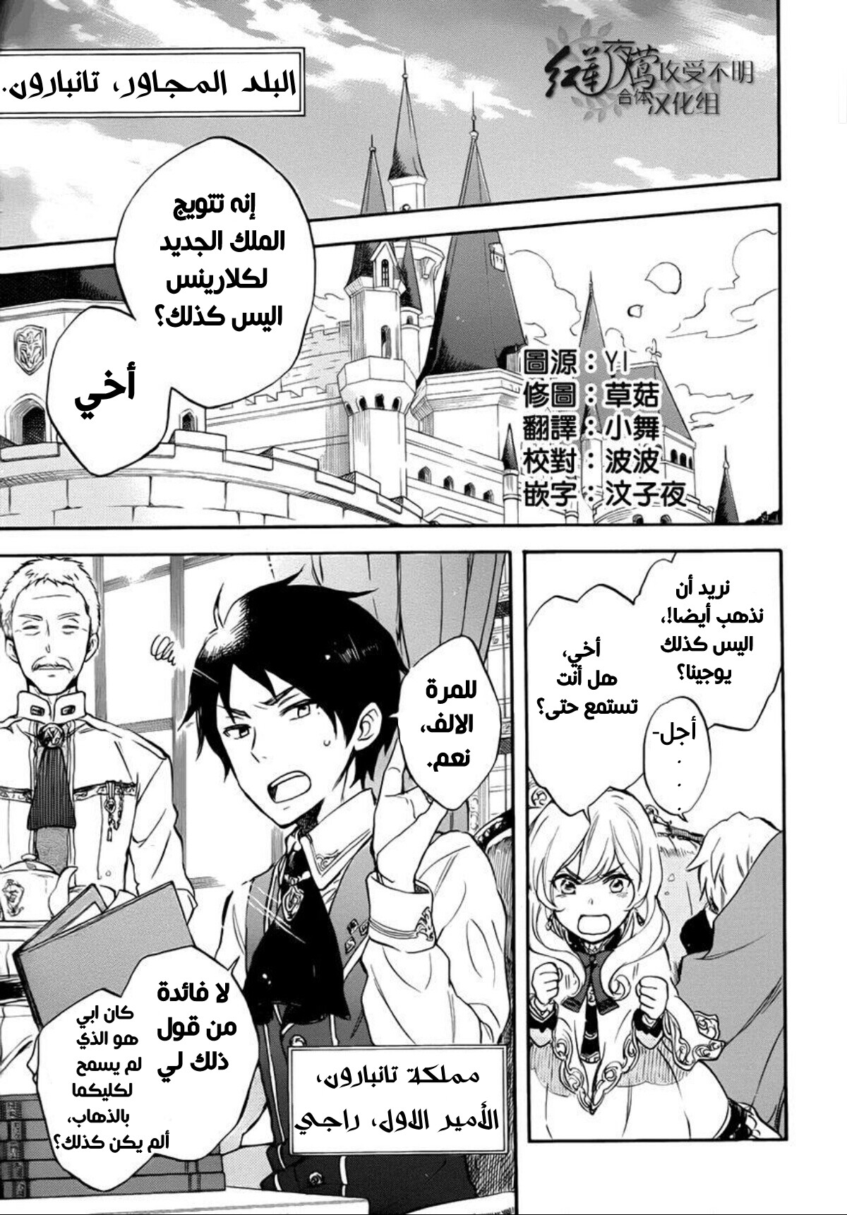 Akagami no Shirayukihime: Chapter 50 - Page 3