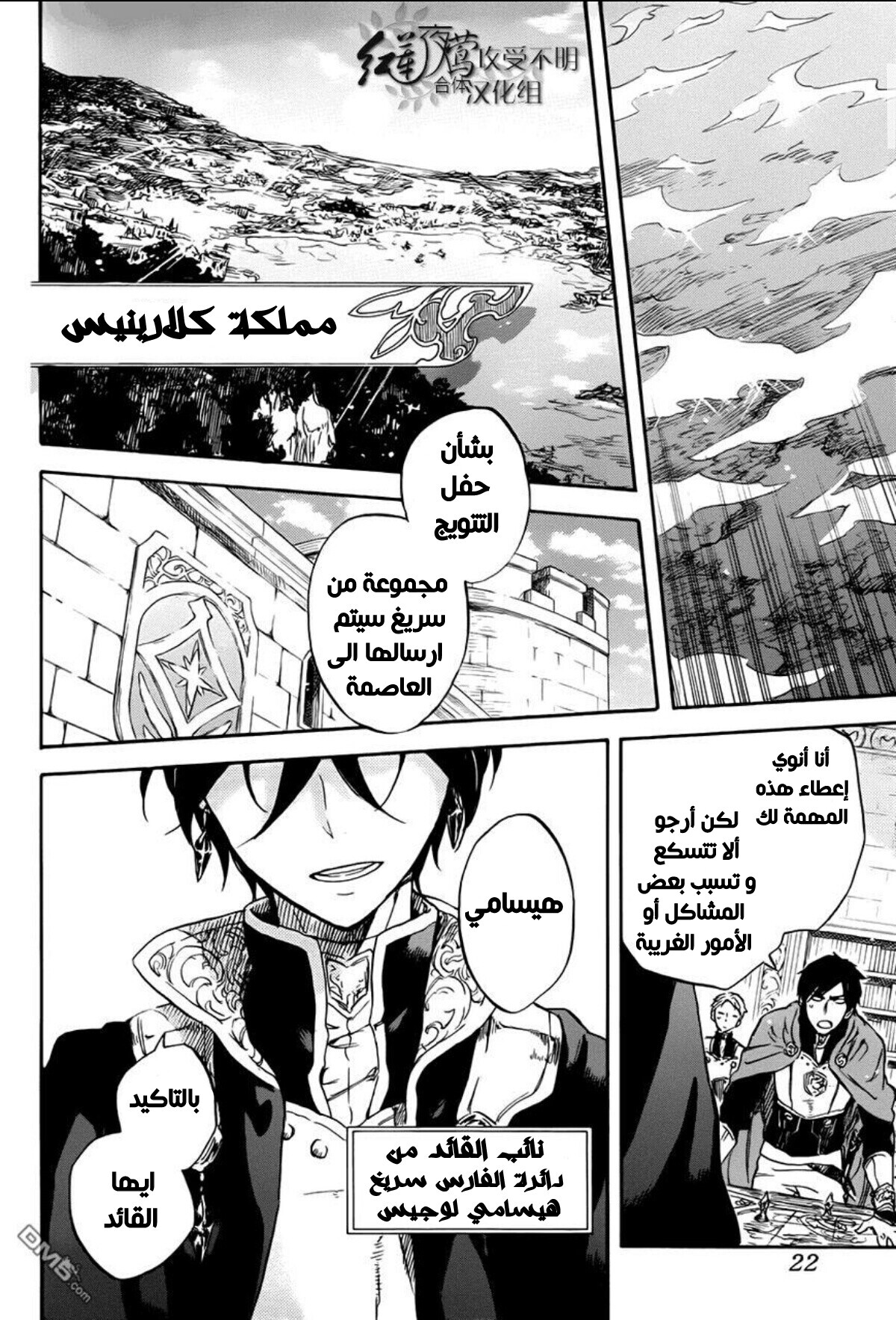 Akagami no Shirayukihime: Chapter 50 - Page 7