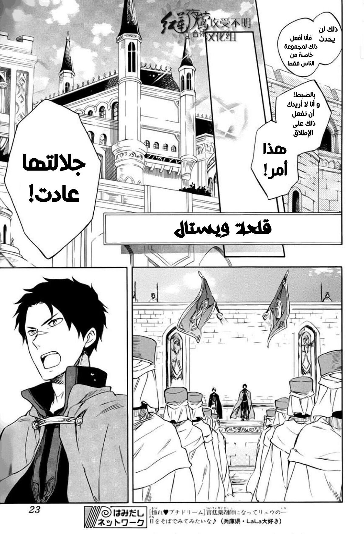 Akagami no Shirayukihime: Chapter 50 - Page 8