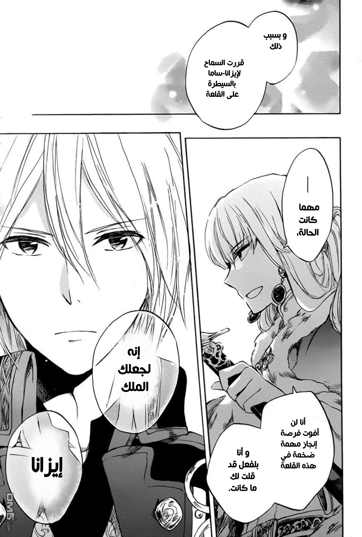 Akagami no Shirayukihime: Chapter 50 - Page 16