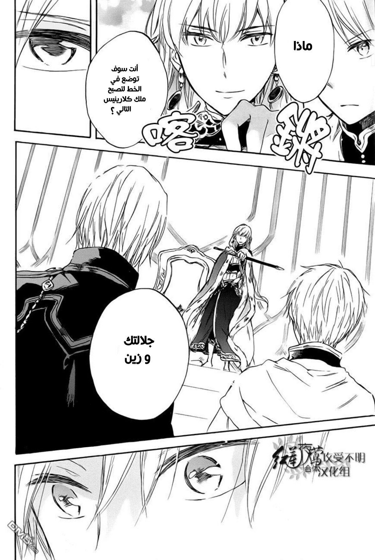 Akagami no Shirayukihime: Chapter 50 - Page 17