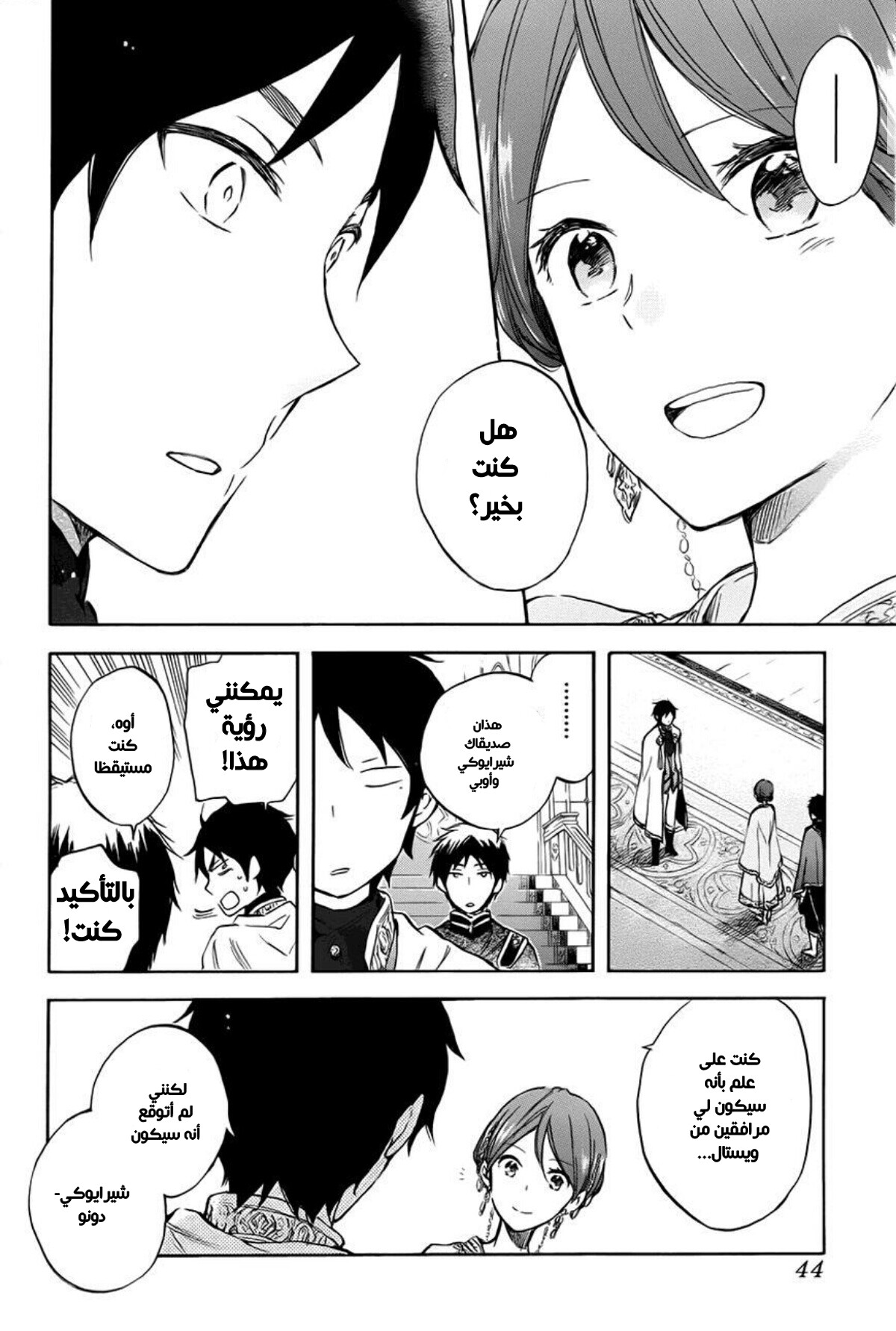 Akagami no Shirayukihime: Chapter 50 - Page 29