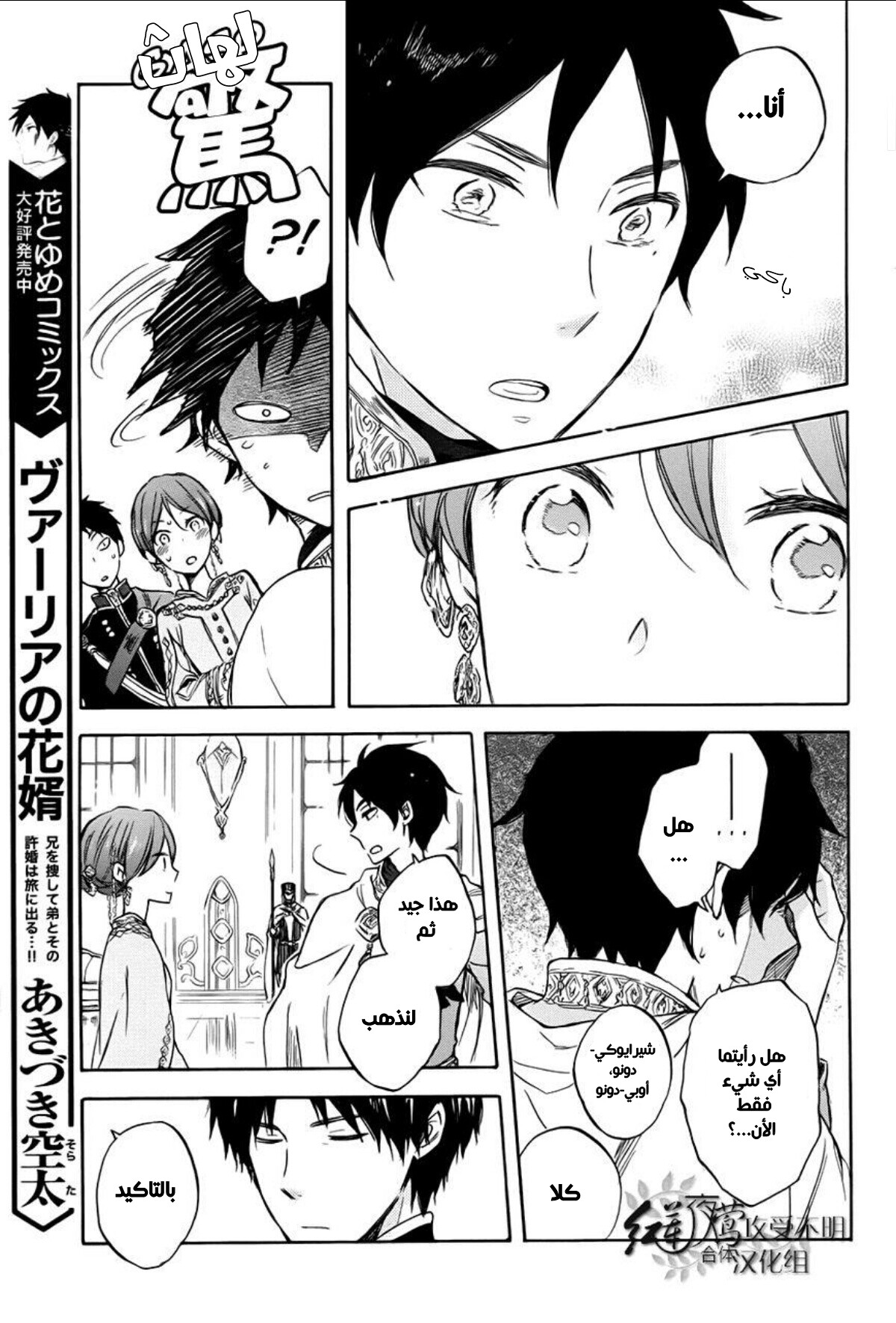 Akagami no Shirayukihime: Chapter 50 - Page 30