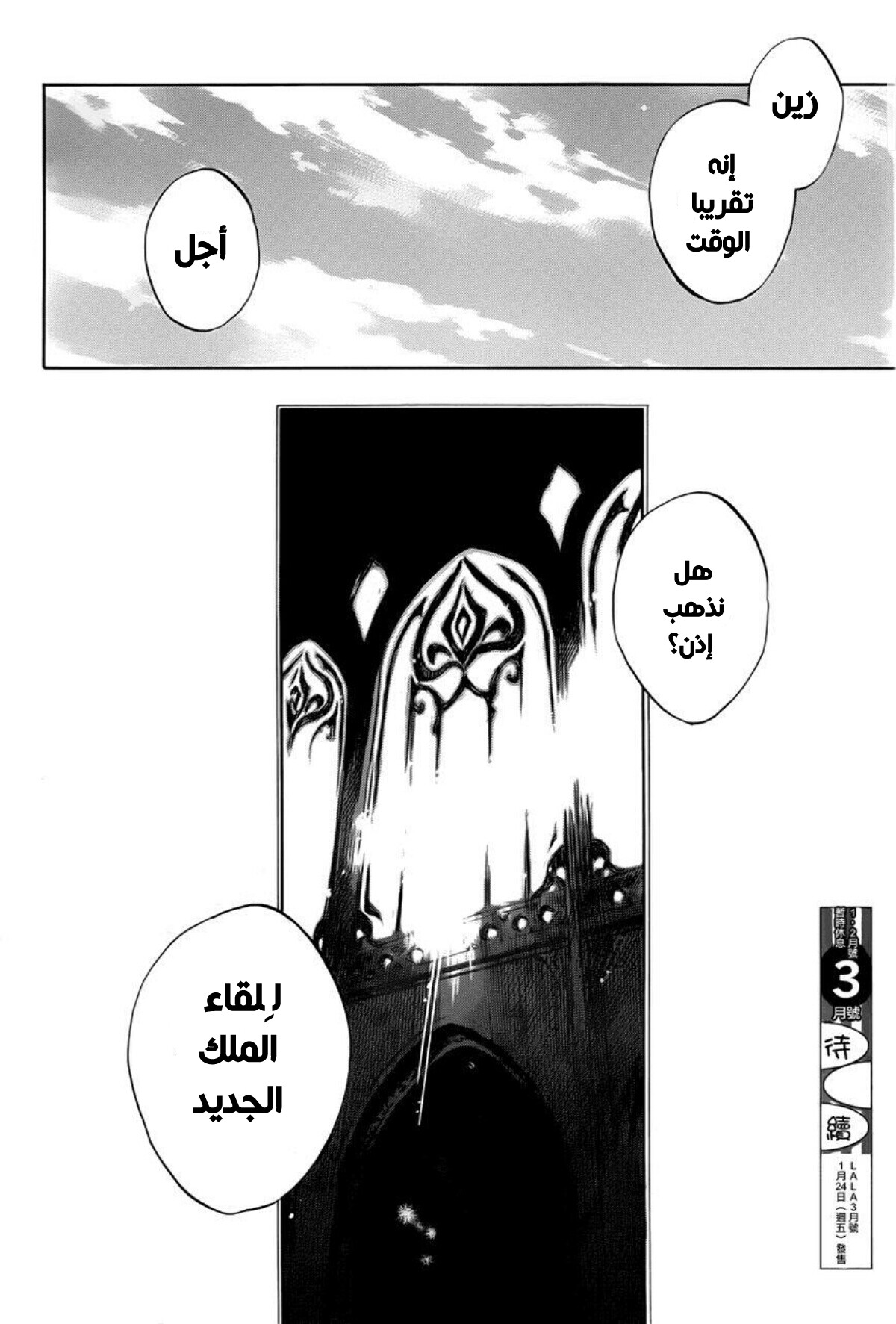 Akagami no Shirayukihime: Chapter 50 - Page 33