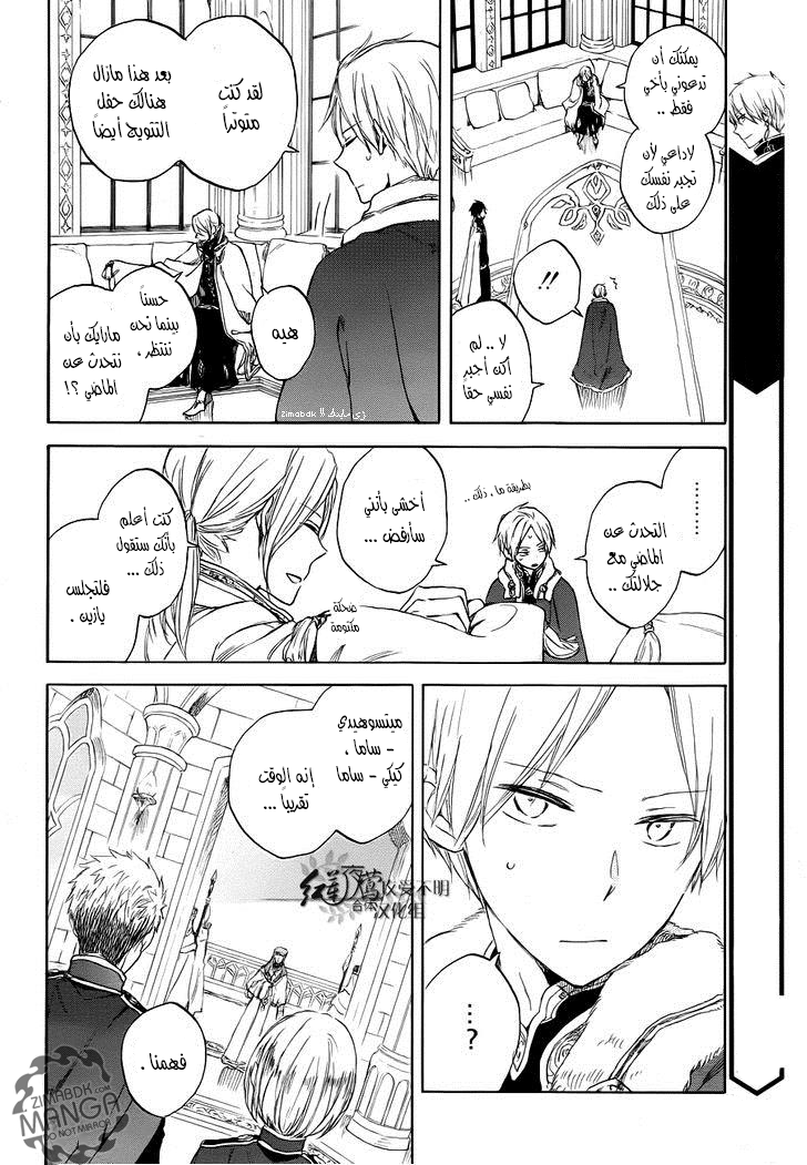 Akagami no Shirayukihime: Chapter 51 - Page 5