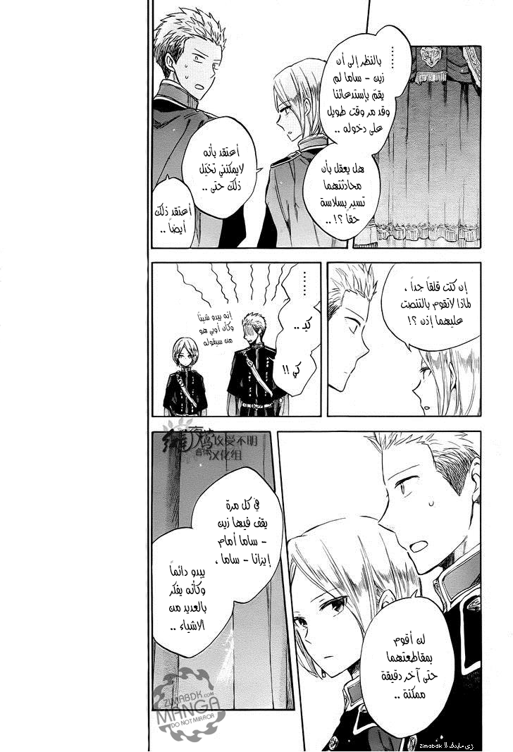 Akagami no Shirayukihime: Chapter 51 - Page 6