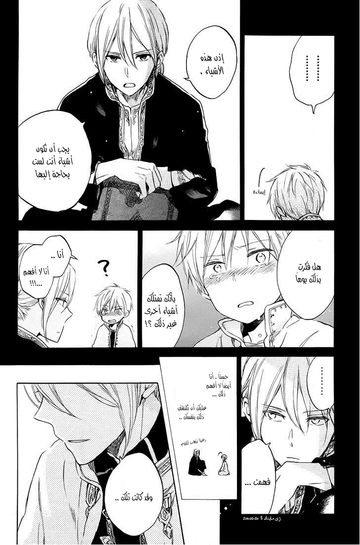 Akagami no Shirayukihime: Chapter 51 - Page 9