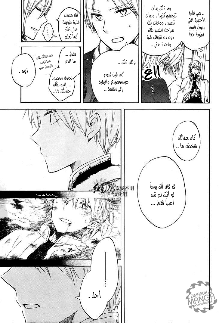 Akagami no Shirayukihime: Chapter 51 - Page 10