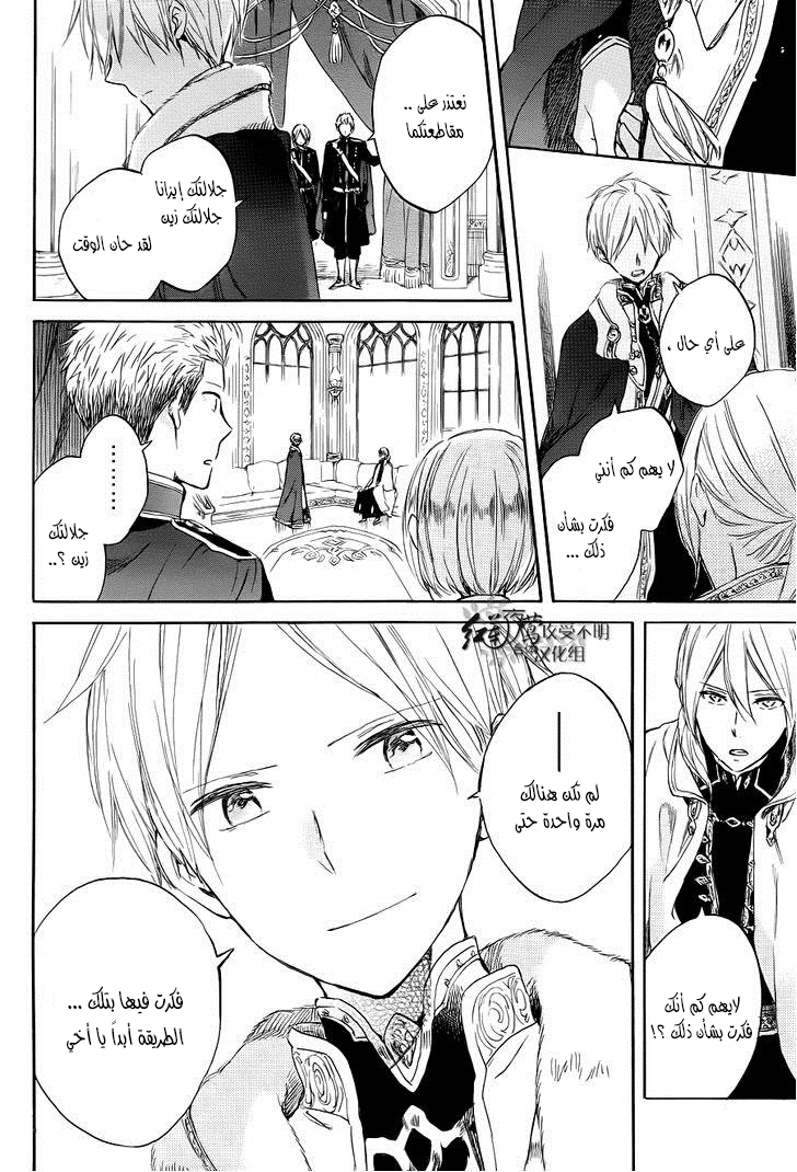 Akagami no Shirayukihime: Chapter 51 - Page 11