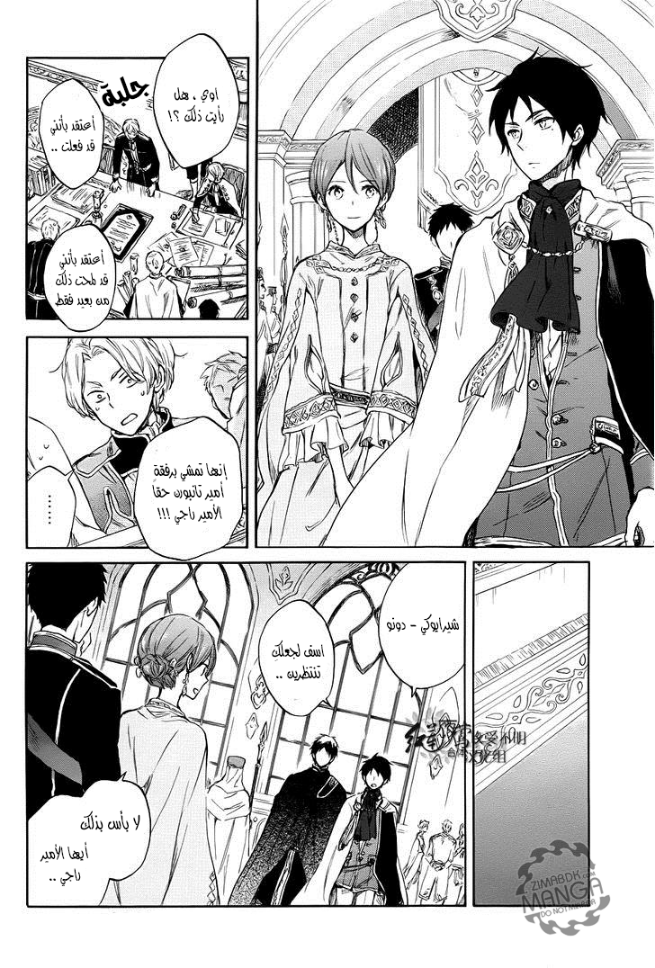 Akagami no Shirayukihime: Chapter 51 - Page 15