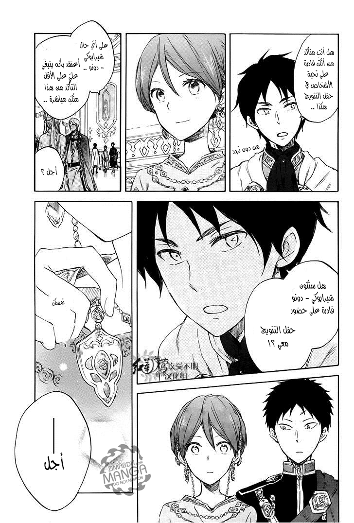 Akagami no Shirayukihime: Chapter 51 - Page 16