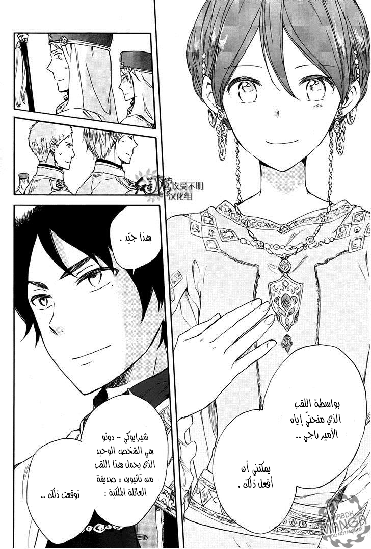 Akagami no Shirayukihime: Chapter 51 - Page 17