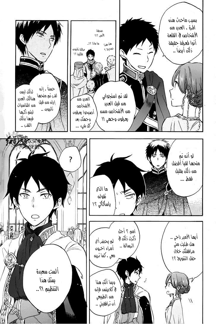 Akagami no Shirayukihime: Chapter 51 - Page 18