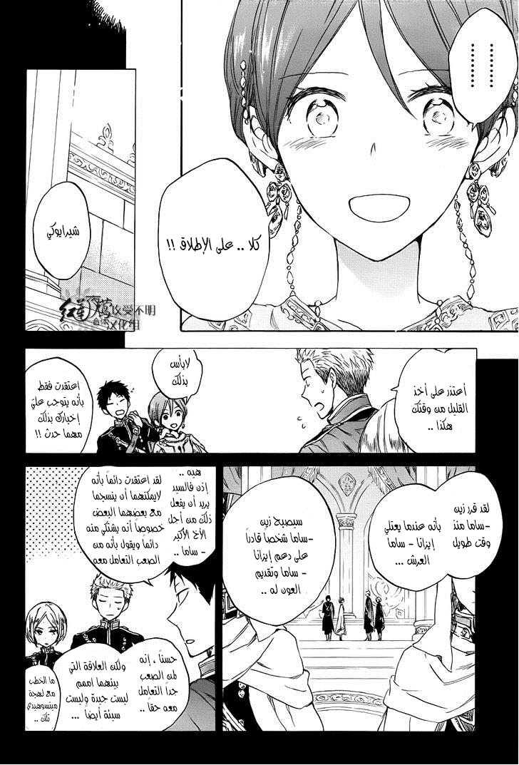 Akagami no Shirayukihime: Chapter 51 - Page 19