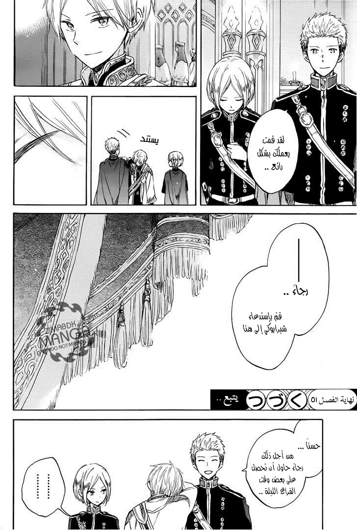 Akagami no Shirayukihime: Chapter 51 - Page 30