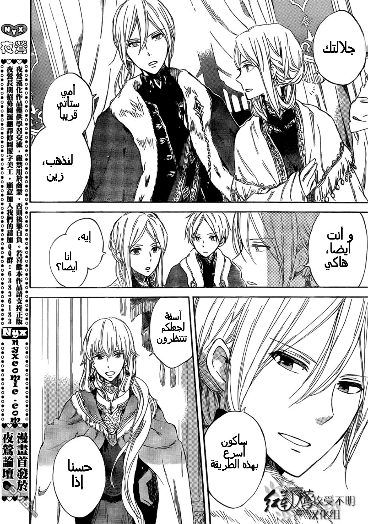 Akagami no Shirayukihime: Chapter 52 - Page 3