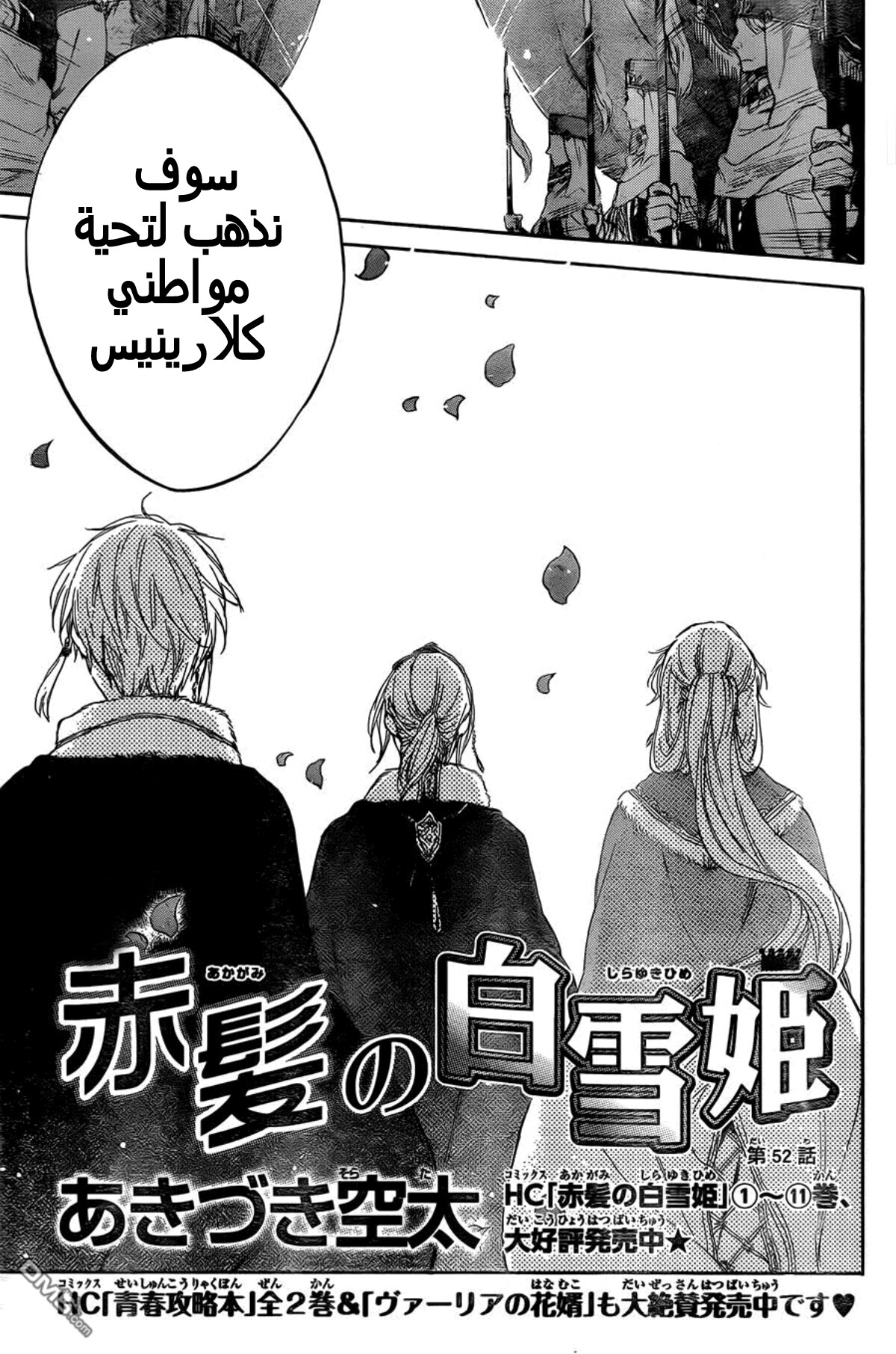 Akagami no Shirayukihime: Chapter 52 - Page 4