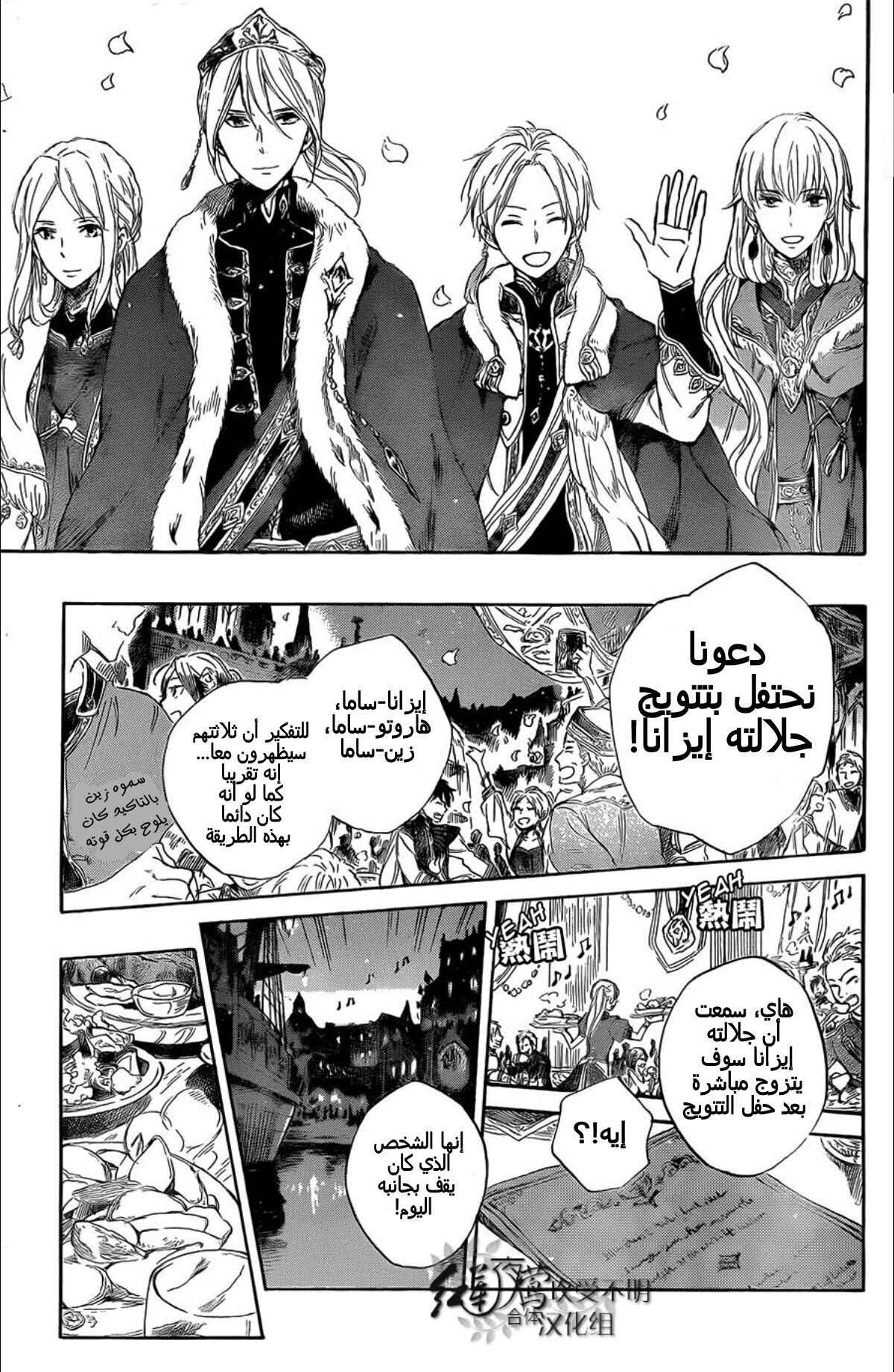 Akagami no Shirayukihime: Chapter 52 - Page 6