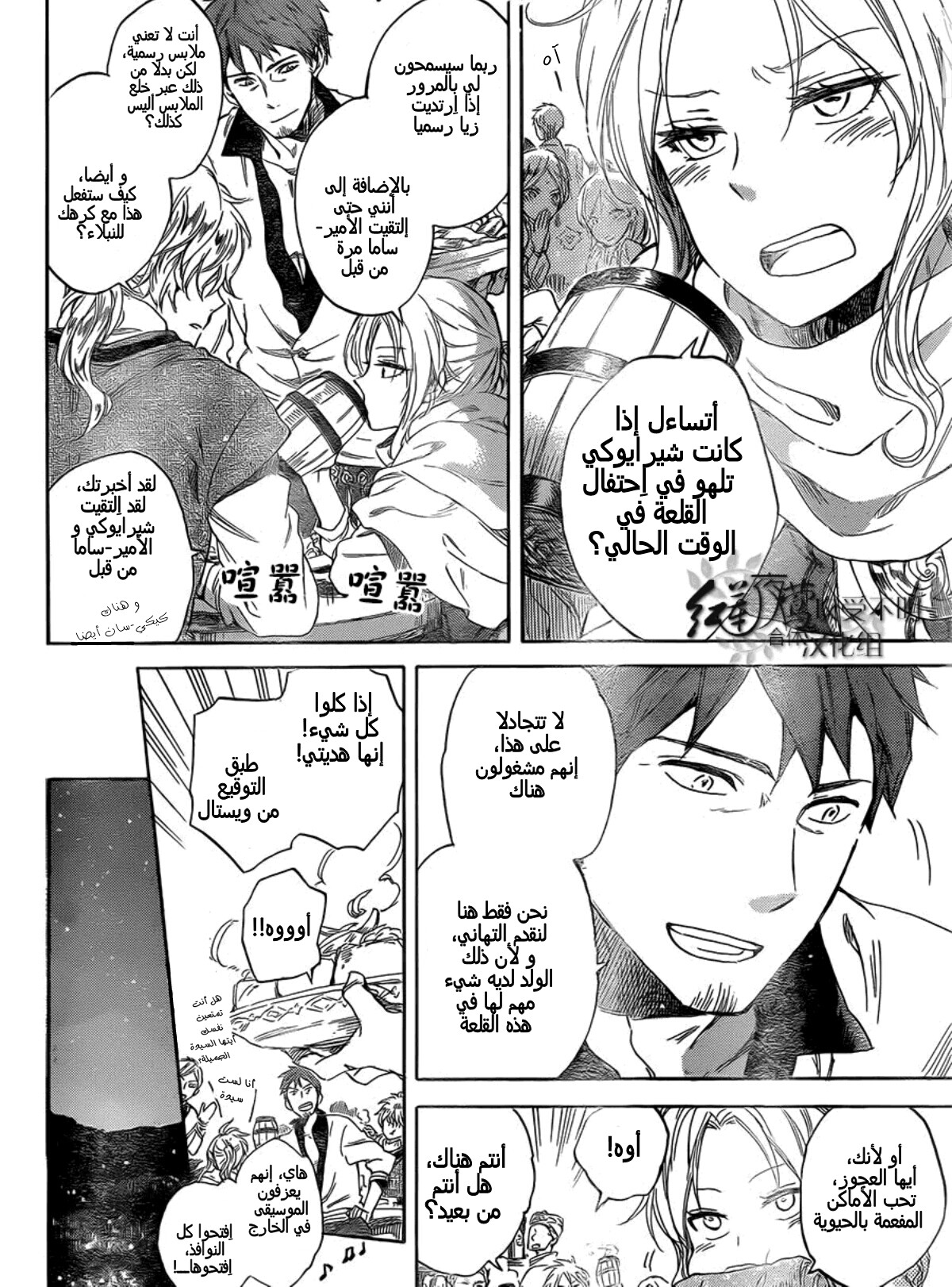 Akagami no Shirayukihime: Chapter 52 - Page 7