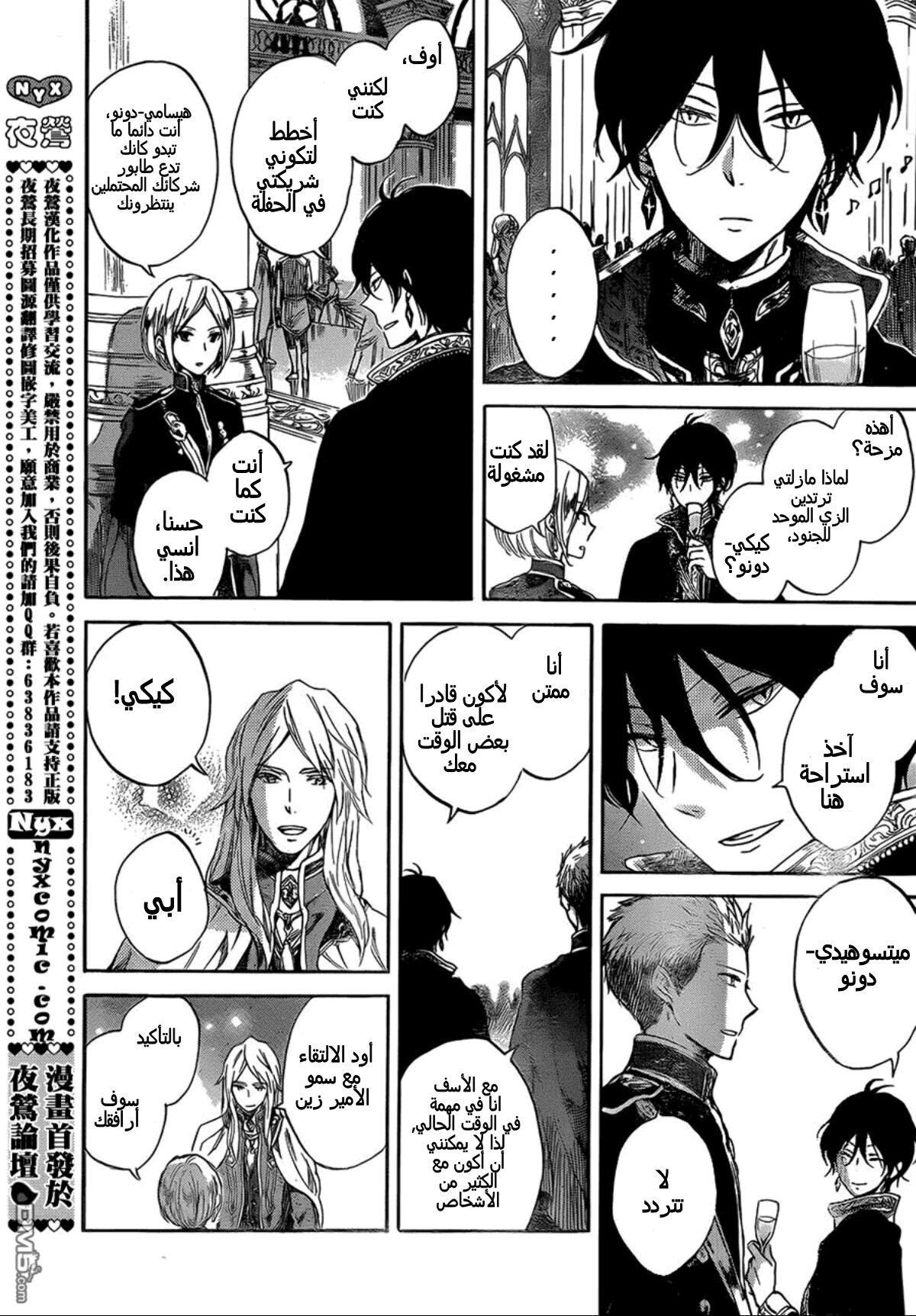 Akagami no Shirayukihime: Chapter 52 - Page 15