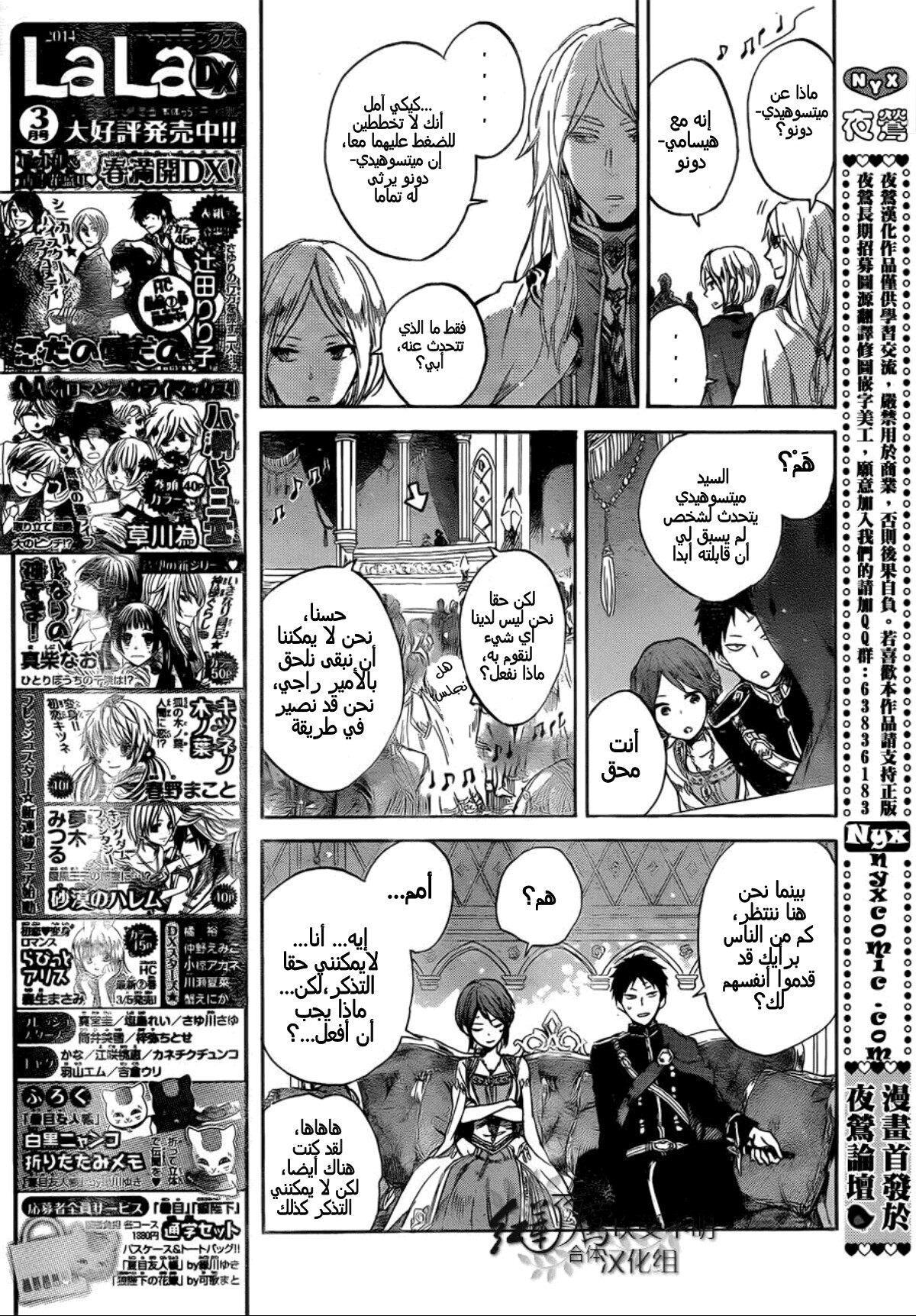 Akagami no Shirayukihime: Chapter 52 - Page 16