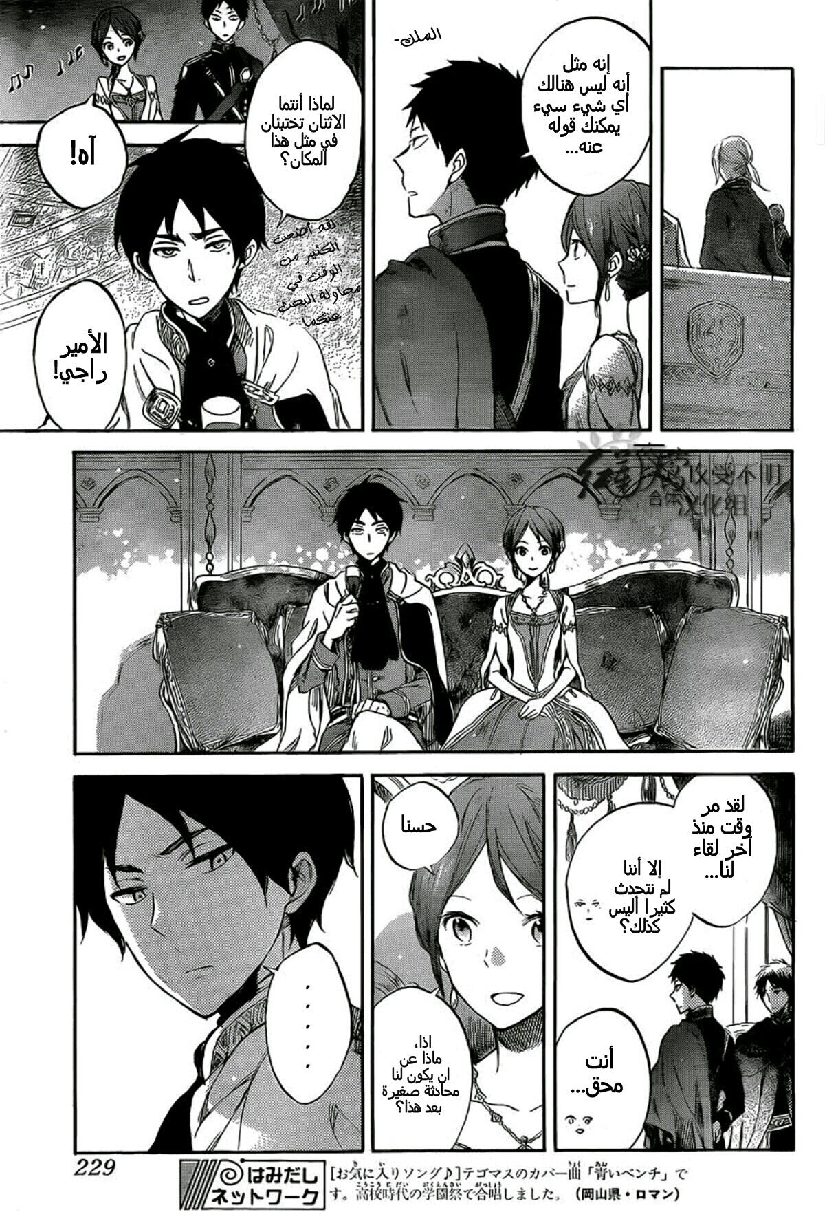 Akagami no Shirayukihime: Chapter 52 - Page 18