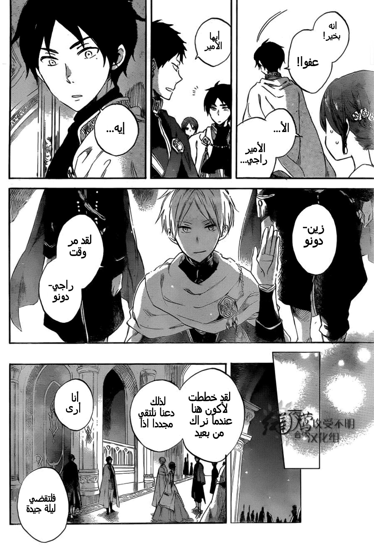 Akagami no Shirayukihime: Chapter 52 - Page 19