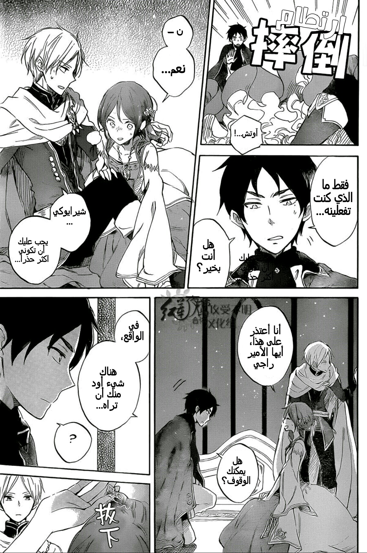 Akagami no Shirayukihime: Chapter 52 - Page 22