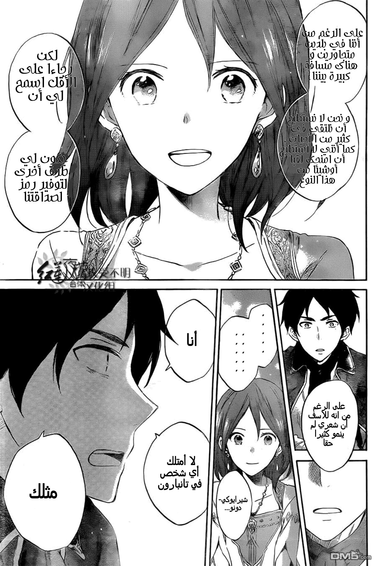 Akagami no Shirayukihime: Chapter 52 - Page 24