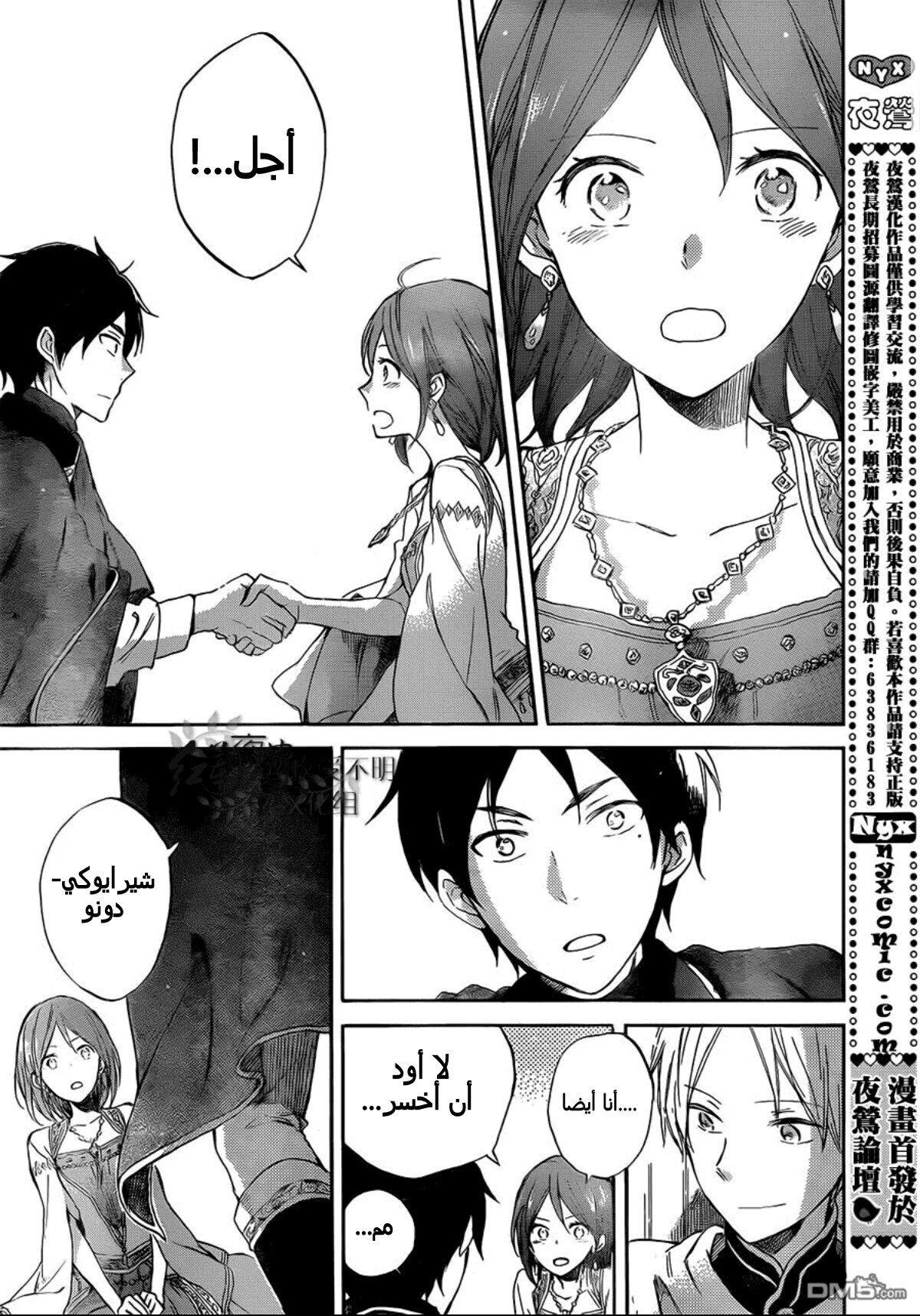 Akagami no Shirayukihime: Chapter 52 - Page 26