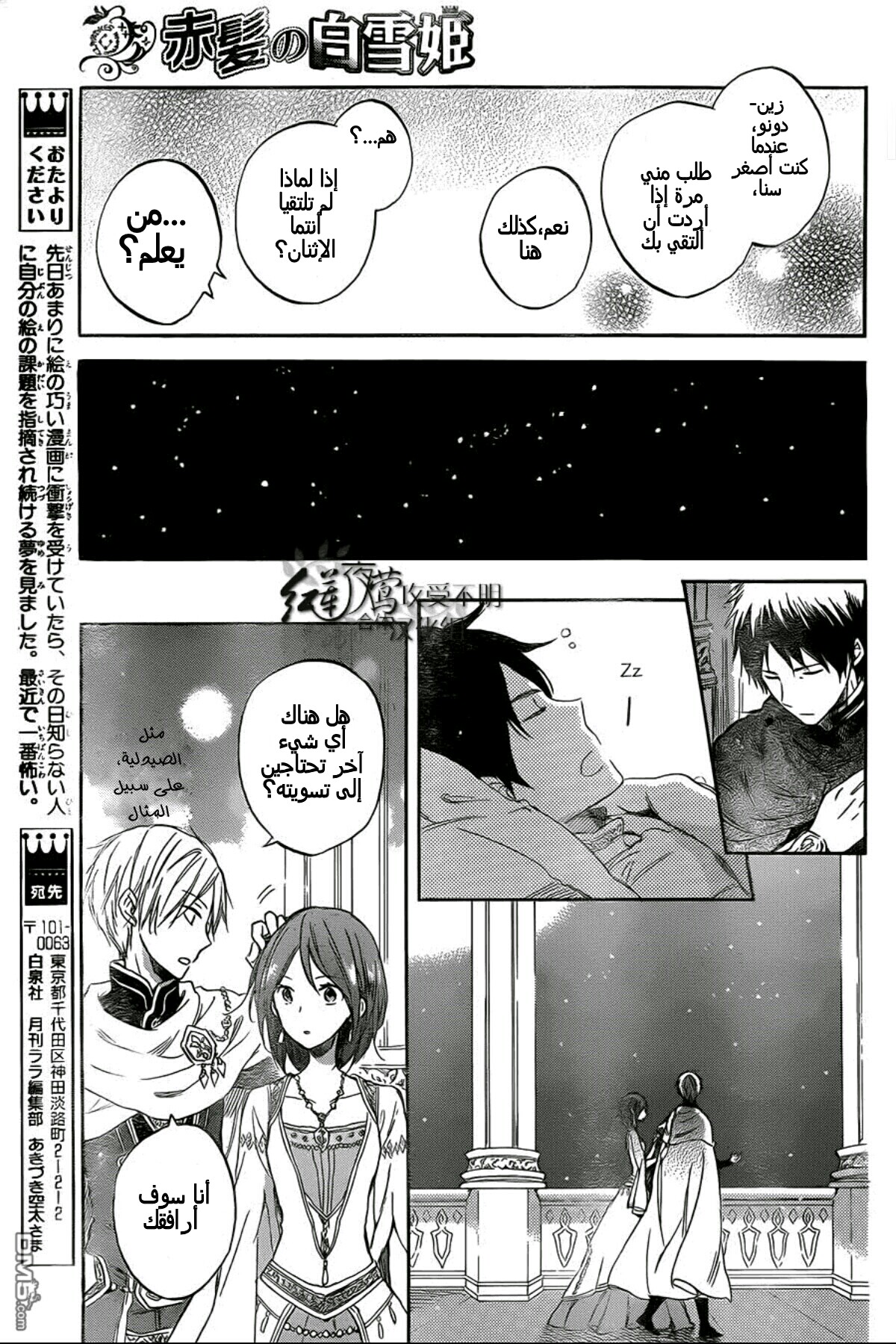 Akagami no Shirayukihime: Chapter 52 - Page 28