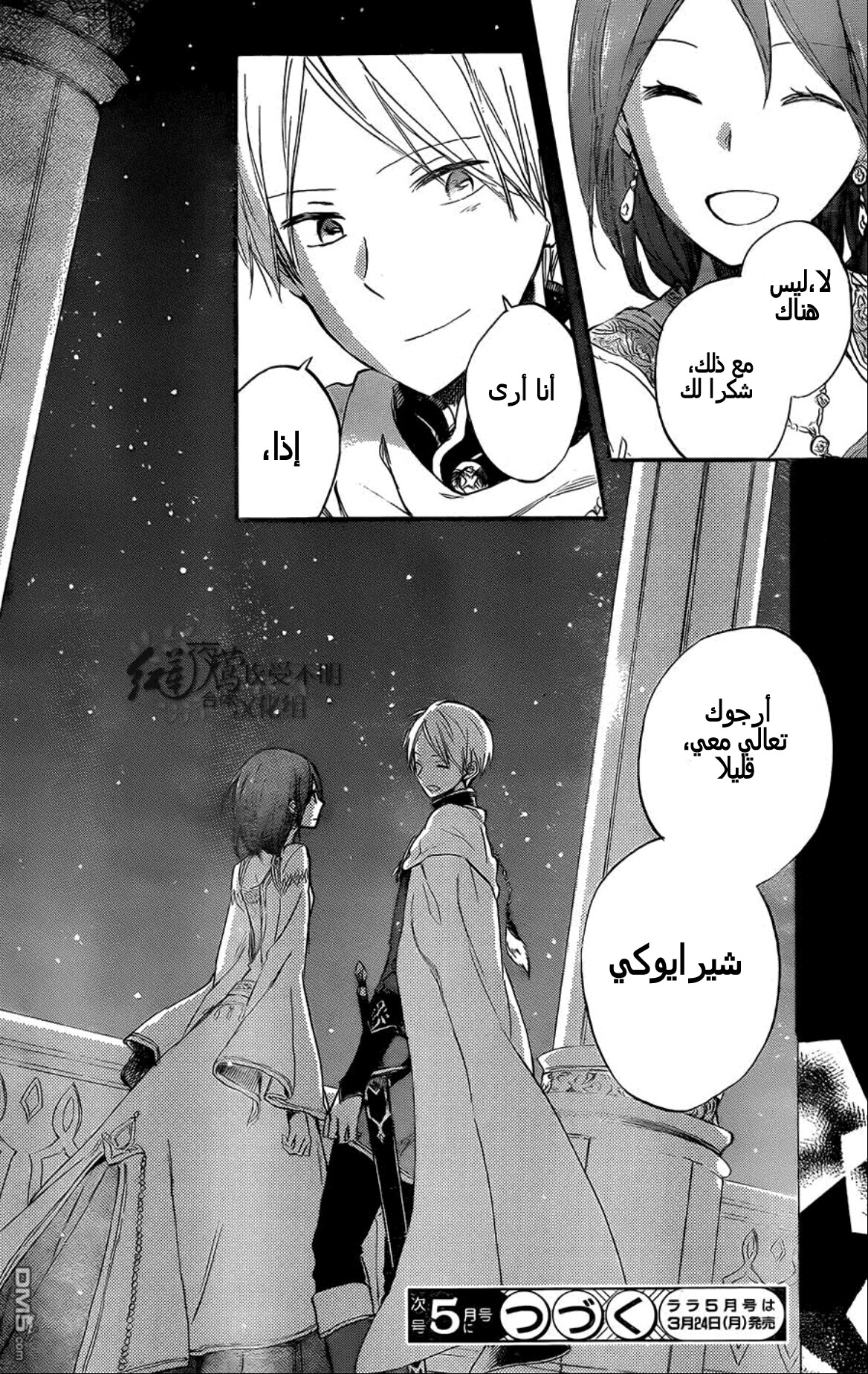 Akagami no Shirayukihime: Chapter 52 - Page 29