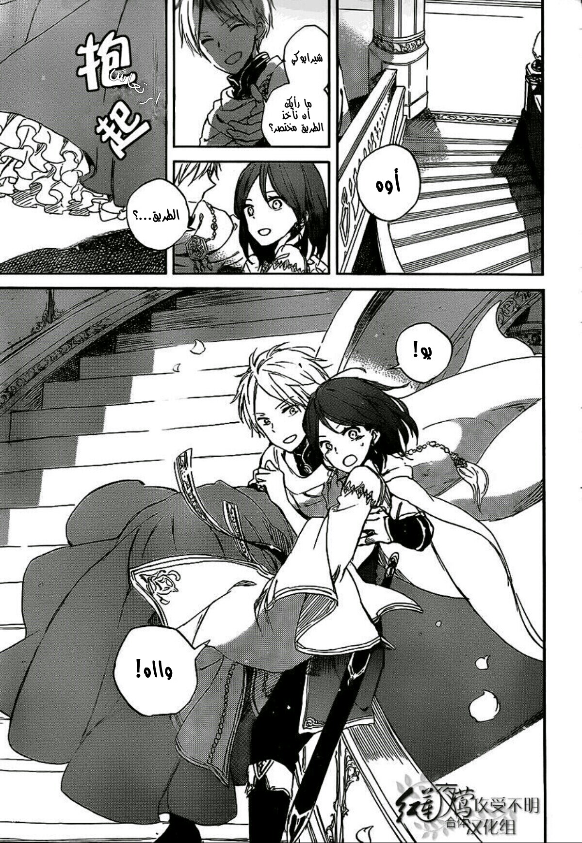 Akagami no Shirayukihime: Chapter 53 - Page 4