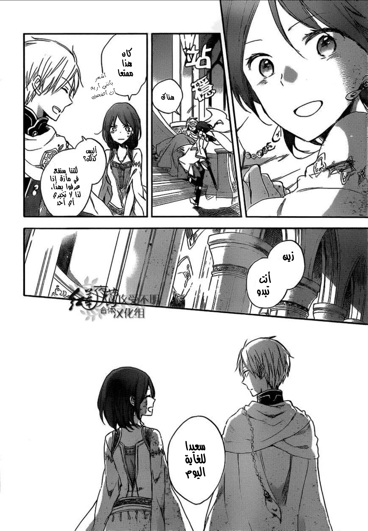 Akagami no Shirayukihime: Chapter 53 - Page 5