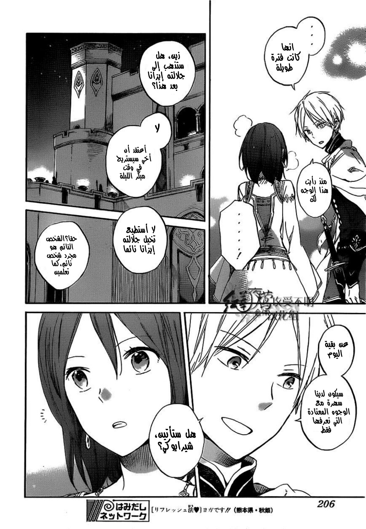 Akagami no Shirayukihime: Chapter 53 - Page 7