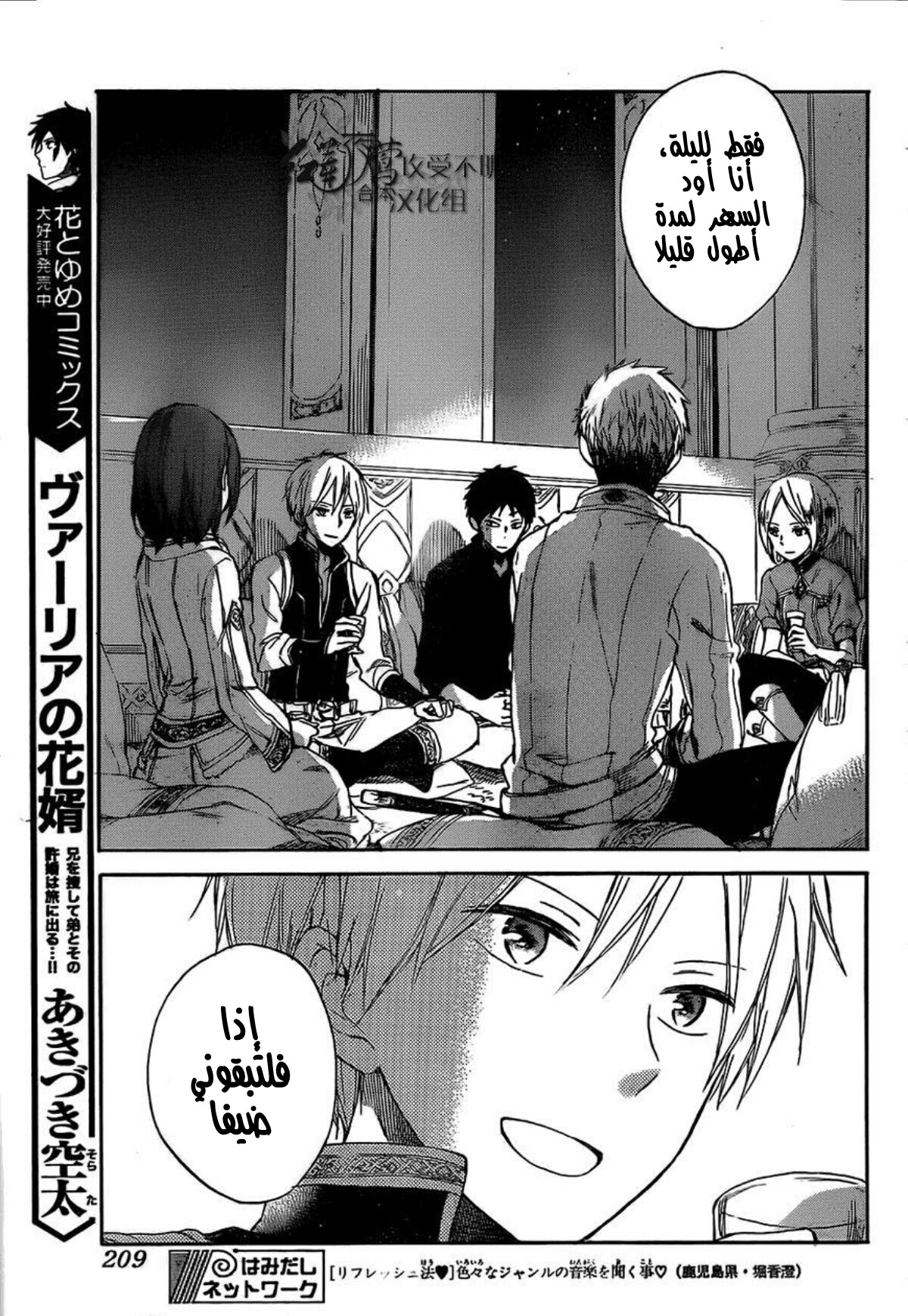 Akagami no Shirayukihime: Chapter 53 - Page 10