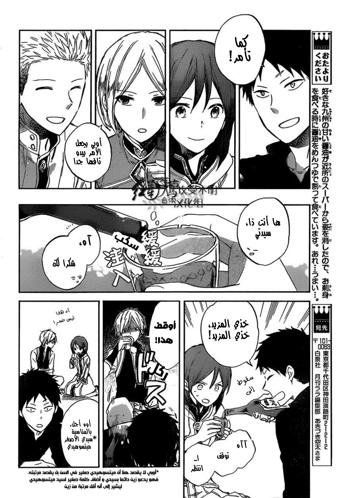 Akagami no Shirayukihime: Chapter 53 - Page 11